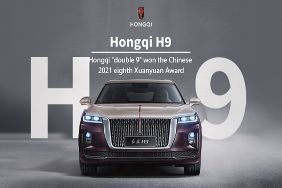 Hongqi "double 9" Çin 2021 sekizinci Xuanyuan Ödülünü kazandı